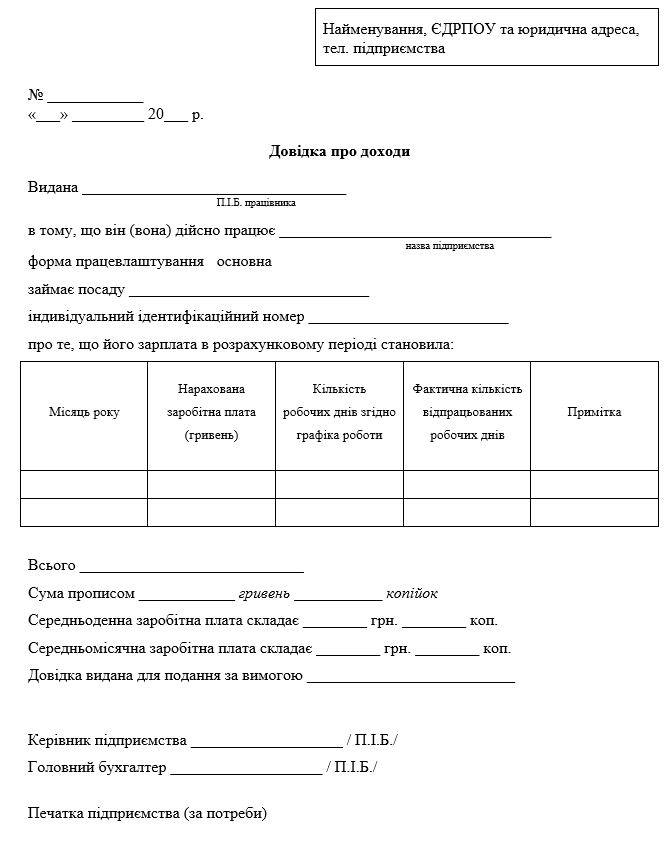 Як видавати довідки про доходи працівникам